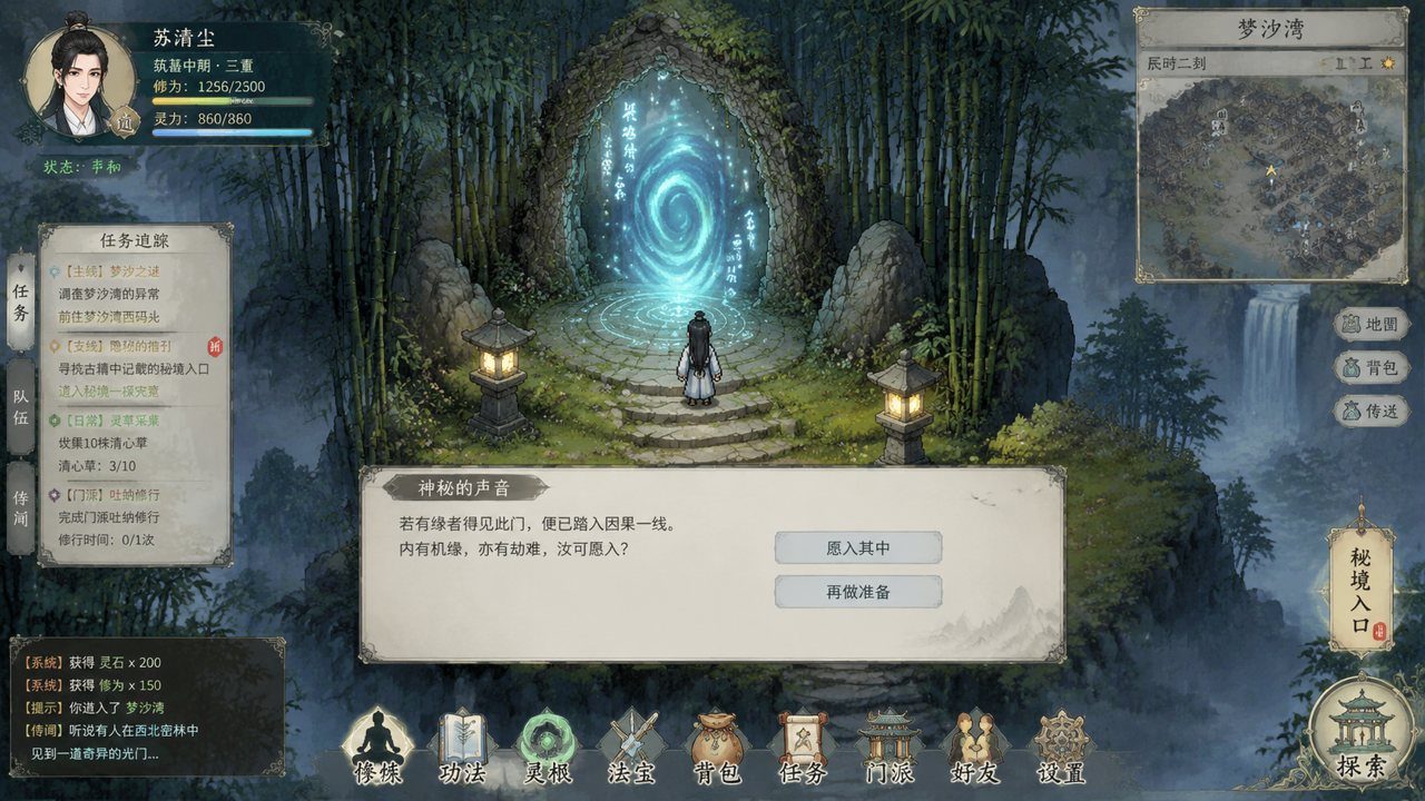 谪仙索欢录 梦汐湾秘境 演示图 2
